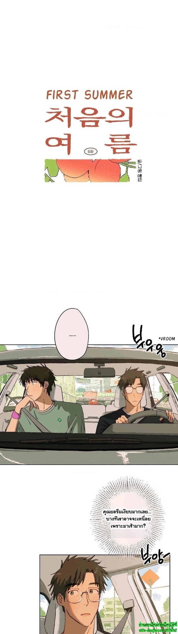 First of Summers EP 6